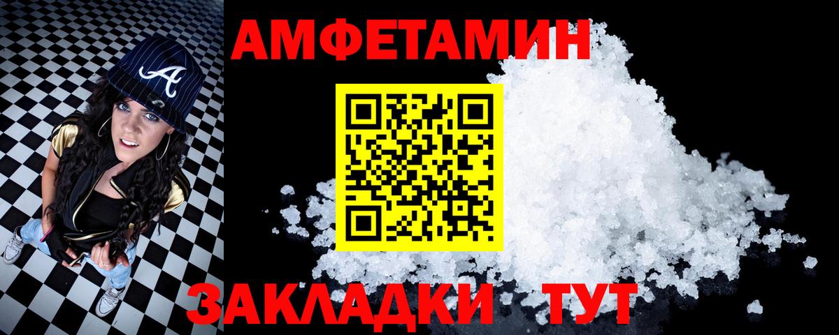 Amphetamine Розовый Новороссийск