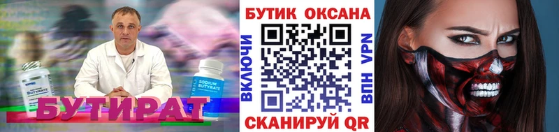 БУТИРАТ 99% blacksprut зеркало Новороссийск где купить наркотик