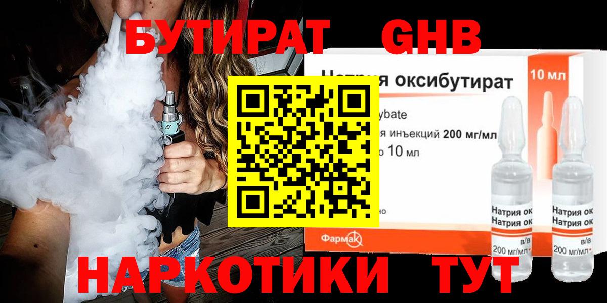 Бутират бутик Новороссийск