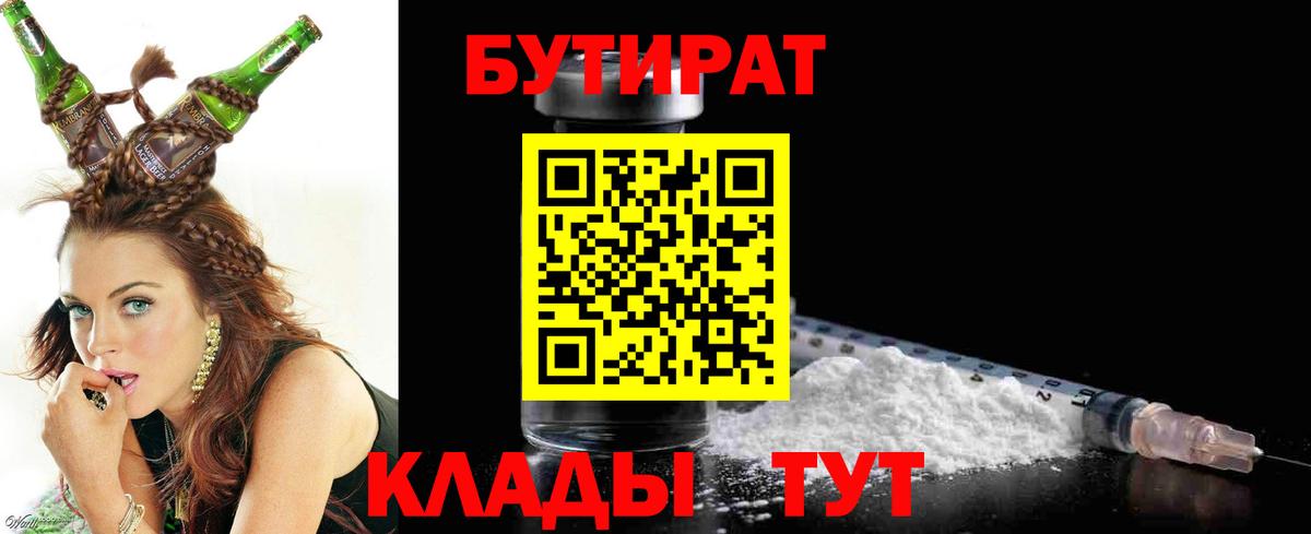 Новороссийск  Бутират GHB  БУТИРАТ  Вход с VPN 