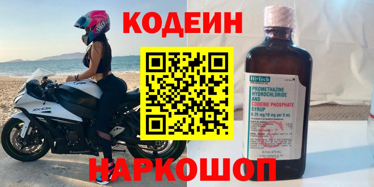 Кодеин Purple Drank  Новороссийск  Кодеин напиток Lean (лин) 