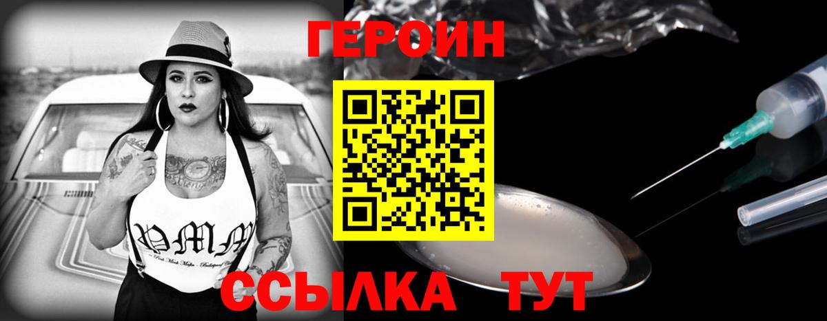 ГЕРОИН хмурый  Вход с VPN  Героин  Новороссийск 