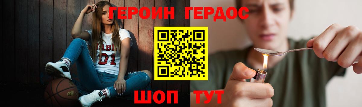 ГЕРОИН VHQ Новороссийск