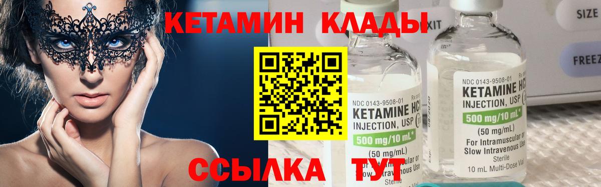Новороссийск  КЕТАМИН VHQ  Вход с VPN 