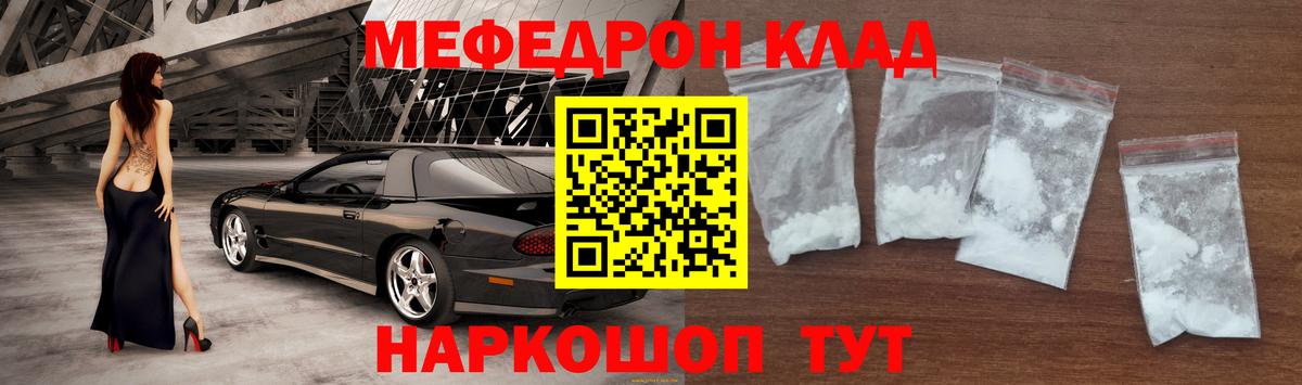 Меф мяу мяу кристаллы Новороссийск