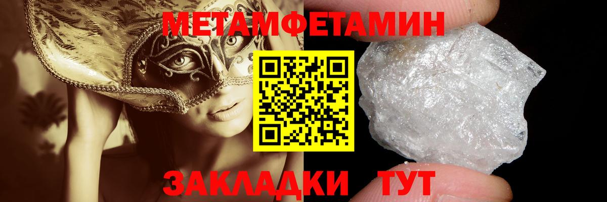 МЕТАМФЕТАМИН мет Новороссийск