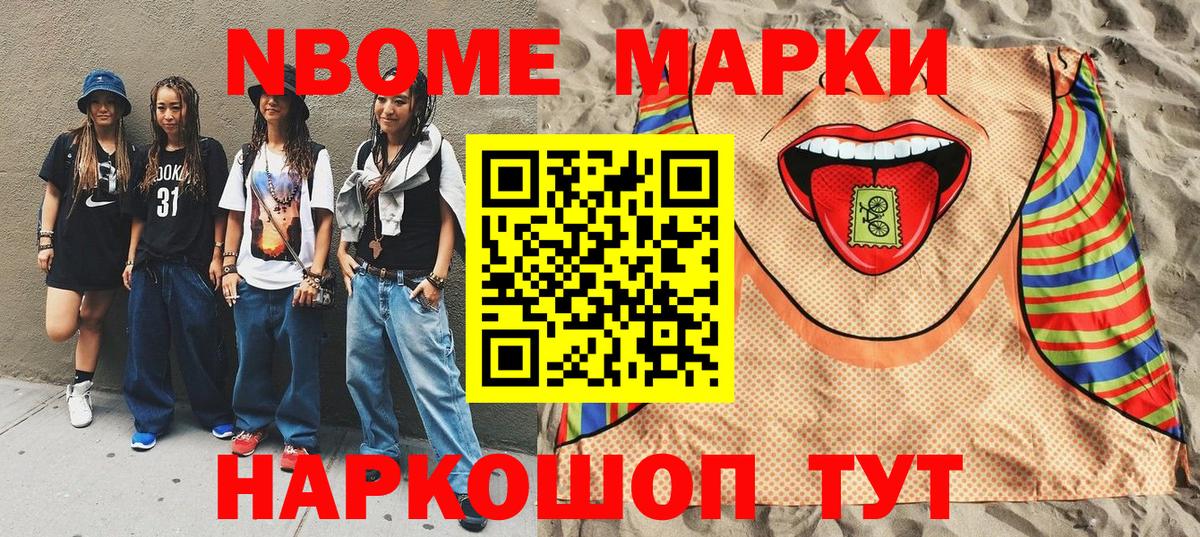 Наркотические марки 1,5мг  где купить наркоту  Новороссийск  Вход с VPN  Марки N-bome 