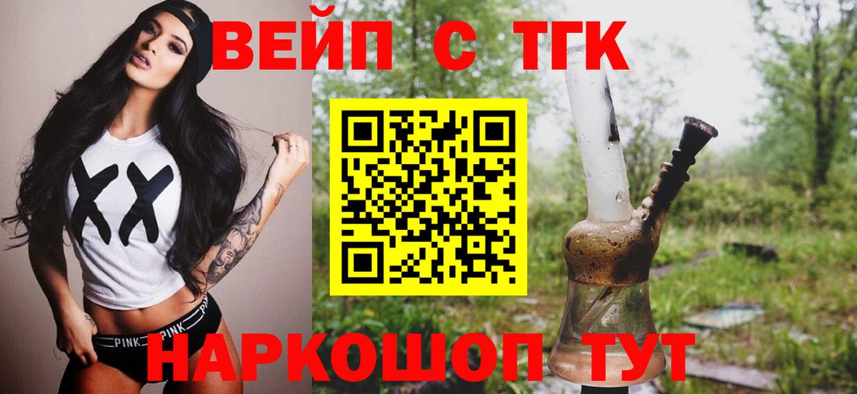 Дистиллят ТГК вейп с тгк Новороссийск